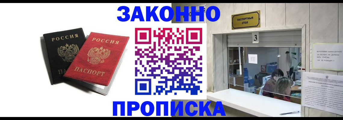 прописка ребенка в Гуково